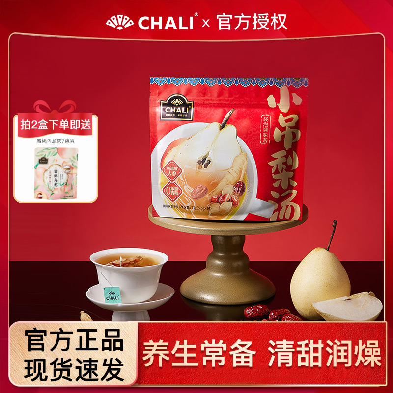 CHALI茶里小吊梨汤免煮茶包秋冬润燥雪梨人参老北京特色茶饮14包