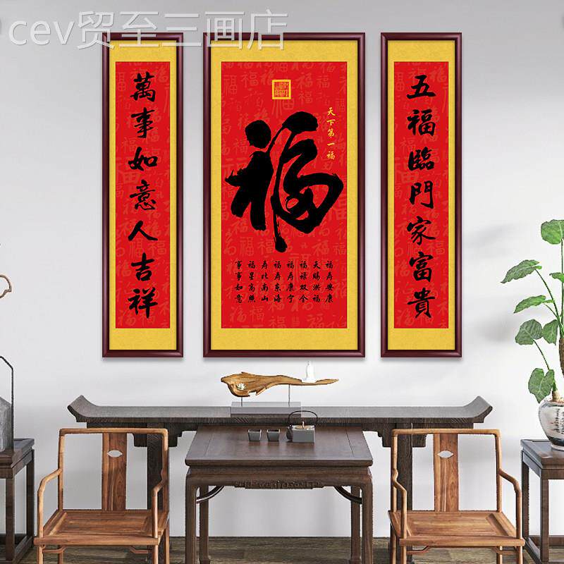 网红福气满满中堂村画新中堂式客厅装饰福画字挂画厅大气农屋大三