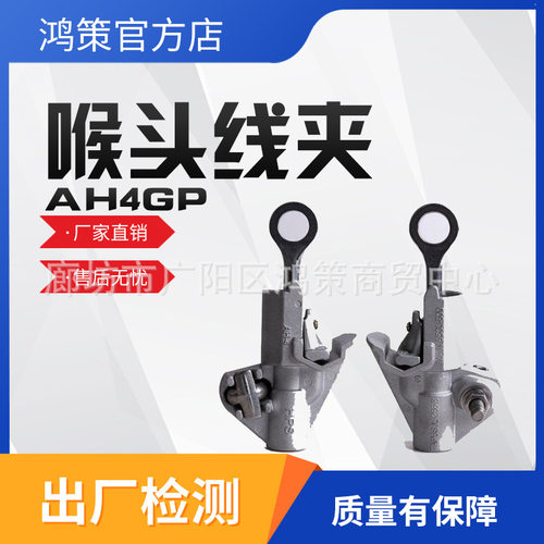 10KV耐火型铝合金喉头线夹接火