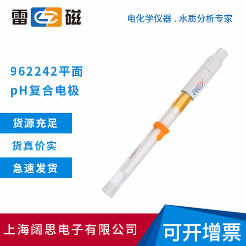 上海雷磁962242平面pH复合电极物体表面ph值测定实验室玻璃电极