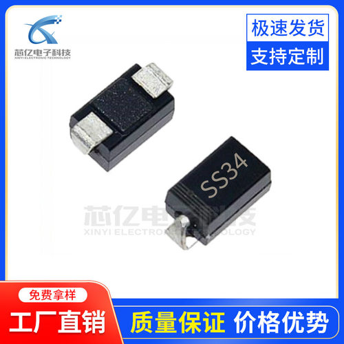 SS34/SMA贴片肖特基二极管3A