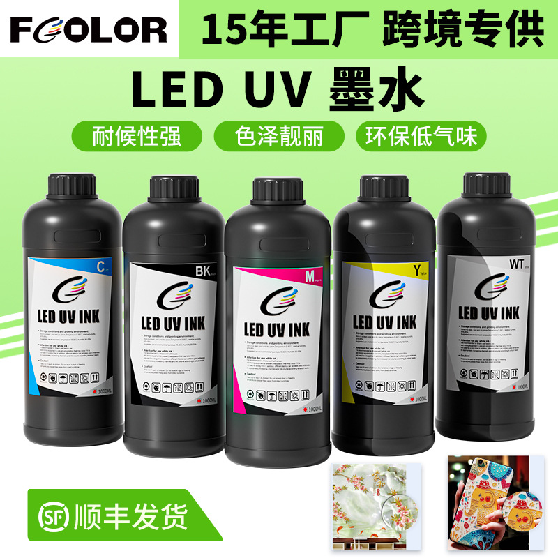 跨境直供LEDUV打印墨水I3200 4720硬柔性皮革亚克力UV油性墨水