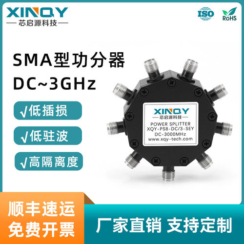 XINQY  电阻功率分配器 3000MHz SMA低频短波 DC-3G射频功分器KHz