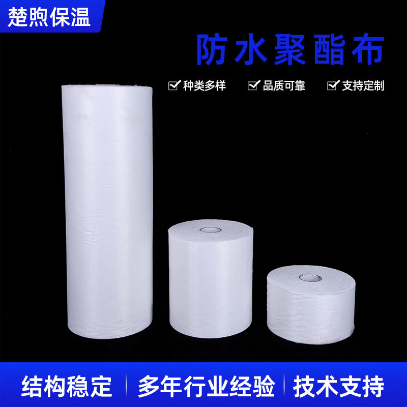 厂家缝织聚酯布卫生间防水布屋顶补漏聚酯纤维布强拉力土工布聚酯