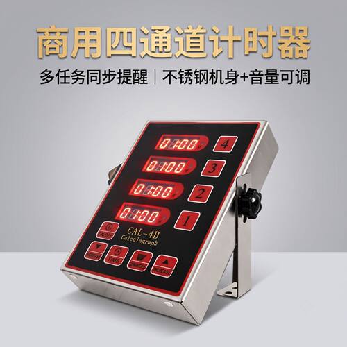 商用四通道厨房计时器炸鸡汉堡多段定时后厨提醒计时设备厂家直销