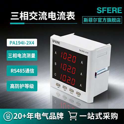 江苏斯菲尔SFERE  PA194I-2X4(老型号CD194I-2X4)三相交流电流表