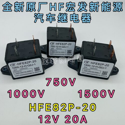 宏发高压直流继电器20A-1500V