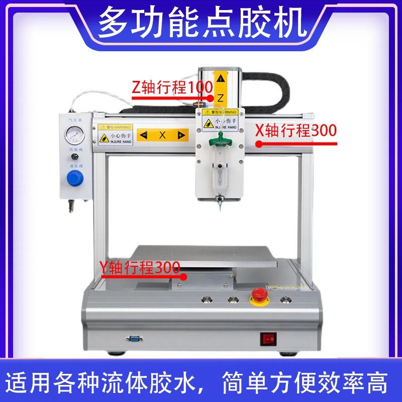 全自动UV固化点胶涂胶打