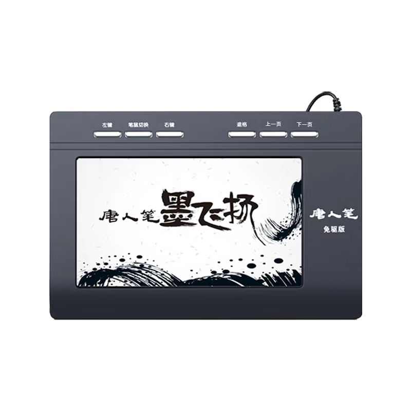 通用吉祥汉王电脑笔记本写字板手写手写板输入板键盘老人台式机