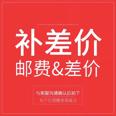 邮费差价运费补差