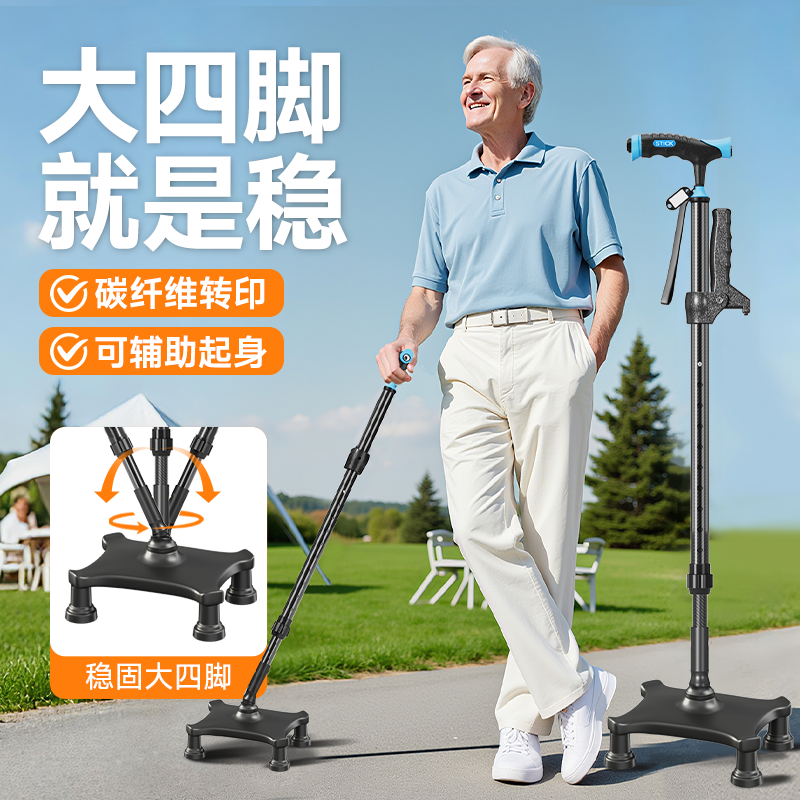 辅助起身】碳纤维老人轻便防摔拐杖四脚防滑拐棍老人助行手杖助步