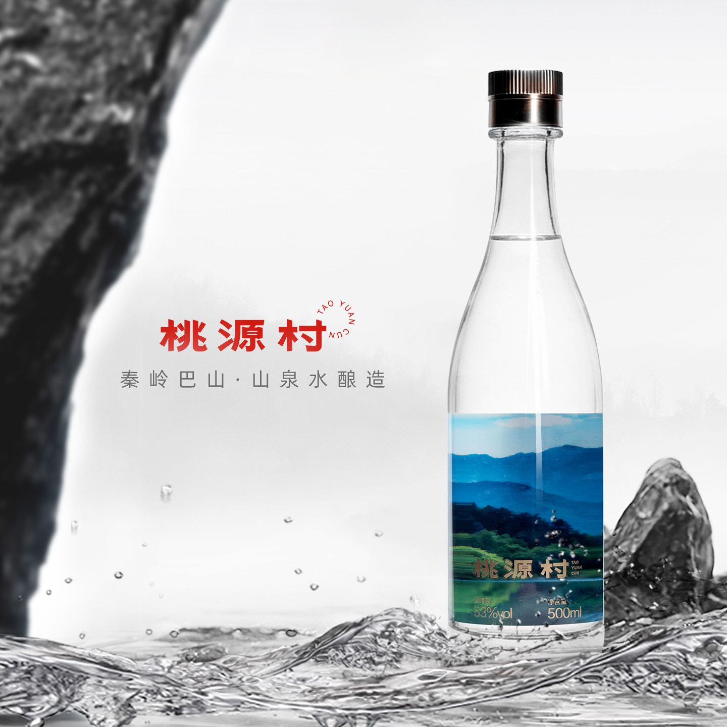 桃源村.秦岭53度500纯粮食礼盒包装清香型白酒正品官方旗舰店