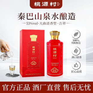 桃源村.吉祥53度500ml纯粮食礼盒送长辈清香型白酒正品 官方旗舰店