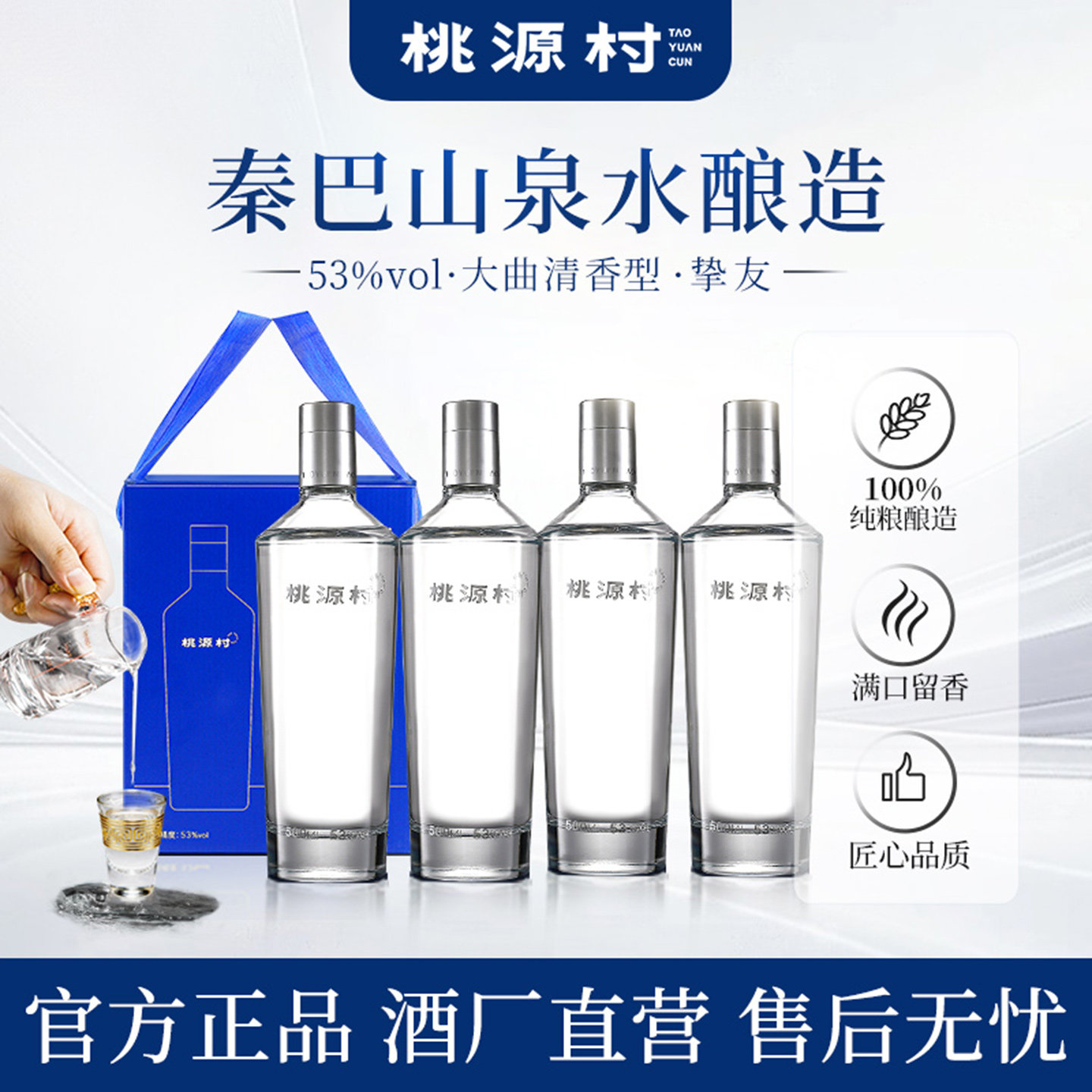 桃源村挚友53度500ml纯粮食朋友聚餐清香型白酒正品官方旗舰店