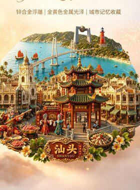 汕头城市旅游纪念品冰箱贴磁吸