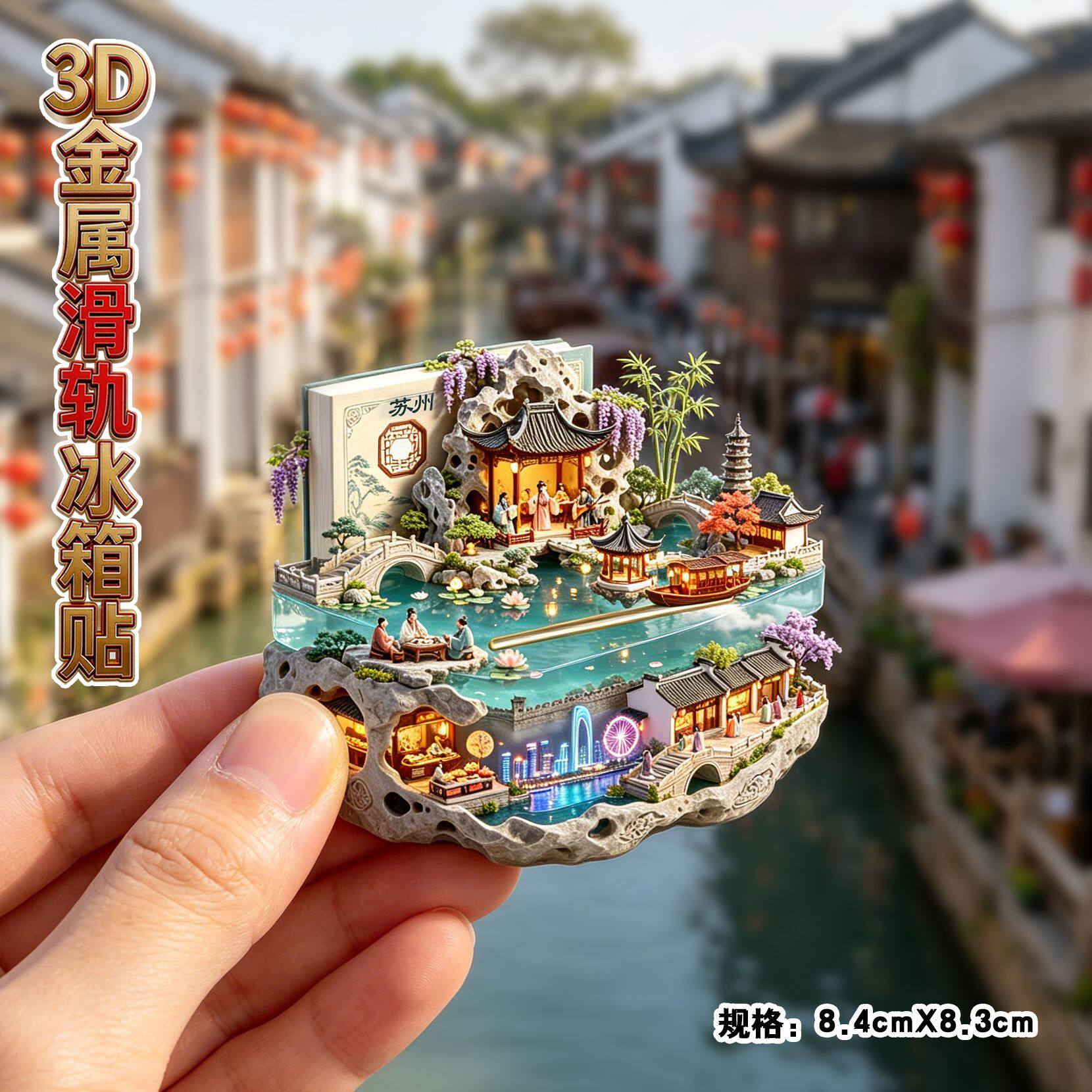 苏州旅游景点纪念品冰箱贴伴手礼