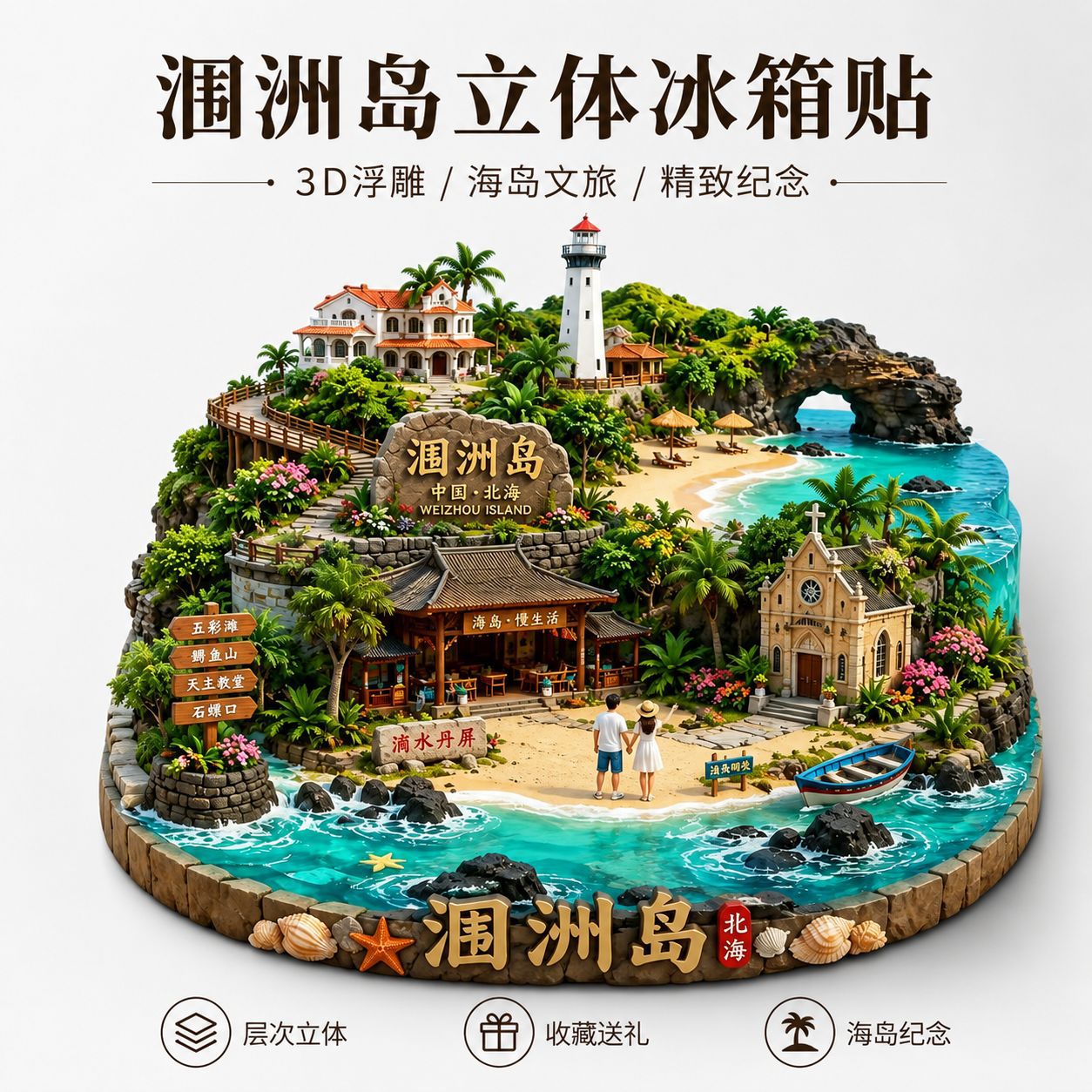 北海银滩涠洲岛纪念品冰箱贴磁吸