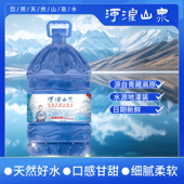 青藏高原山泉水15L 5桶自然山泉饮用水营养丰富家用煮饭泡茶水