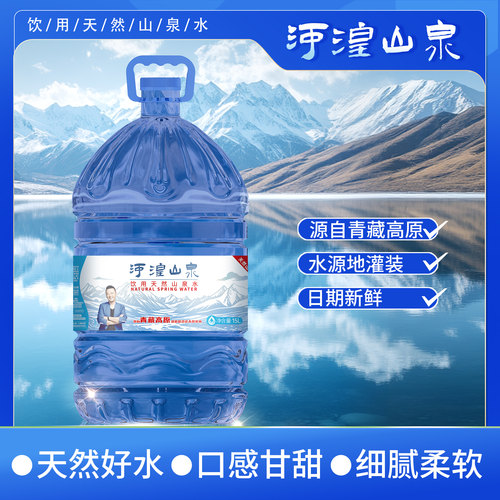青藏高原自然山泉水15L口感细腻