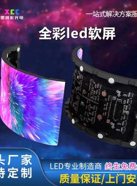 P2P2.5p3全彩led软屏室内高清大柔屏幕显示屏曲面弧形广告圆柱屏