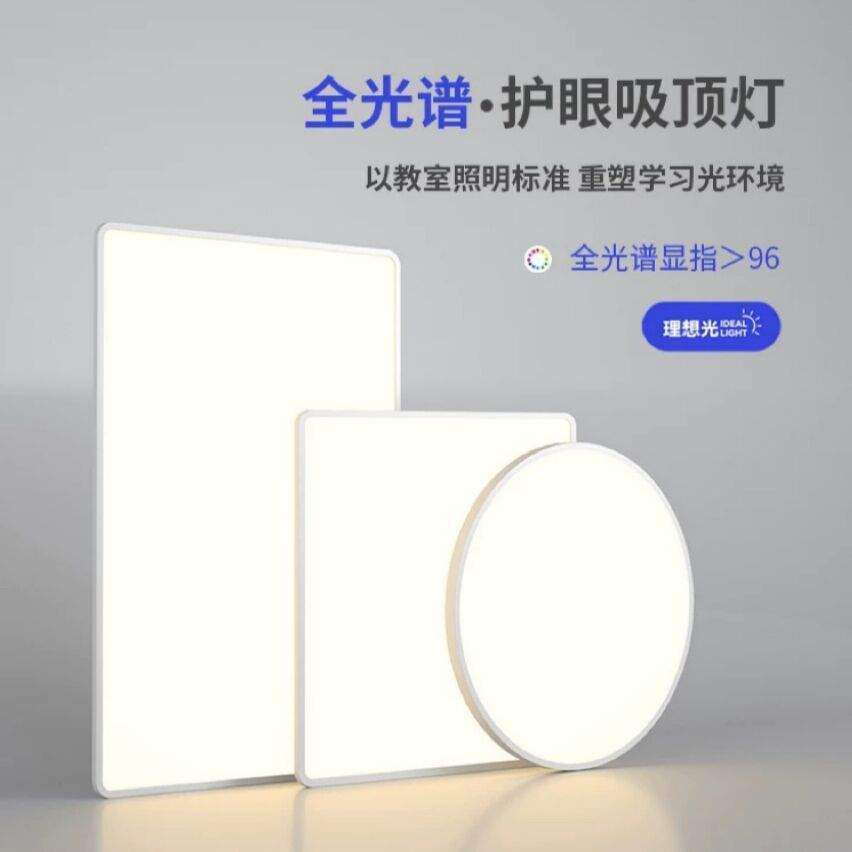 现代极简全光谱高显指客厅餐厅灯具书房儿童房防蓝光护眼吸顶灯,3C数码配件,USB灯,淘宝优惠券,粉丝福利购,淘宝优惠卷