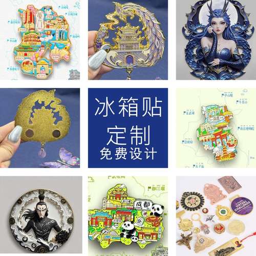 金属冰箱贴logo磁性贴 各种文创 来图可定