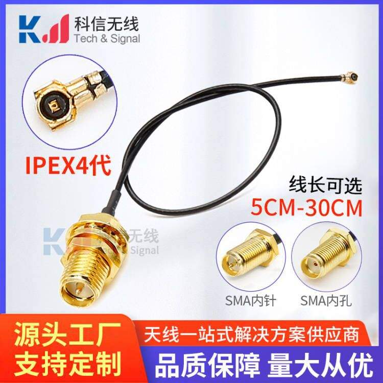 现货 RF射频馈线4代ipex转sma外螺内孔RG0.81延长线sma连接线
