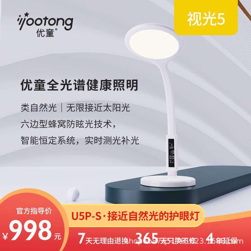 优童视光5护眼阅读台灯 儿童书桌插电小学生学习写作业防蓝光台灯,鲜花速递/花卉仿真/绿植园艺,割草机/草坪机,淘宝优惠券,粉丝福利购,淘宝优惠卷