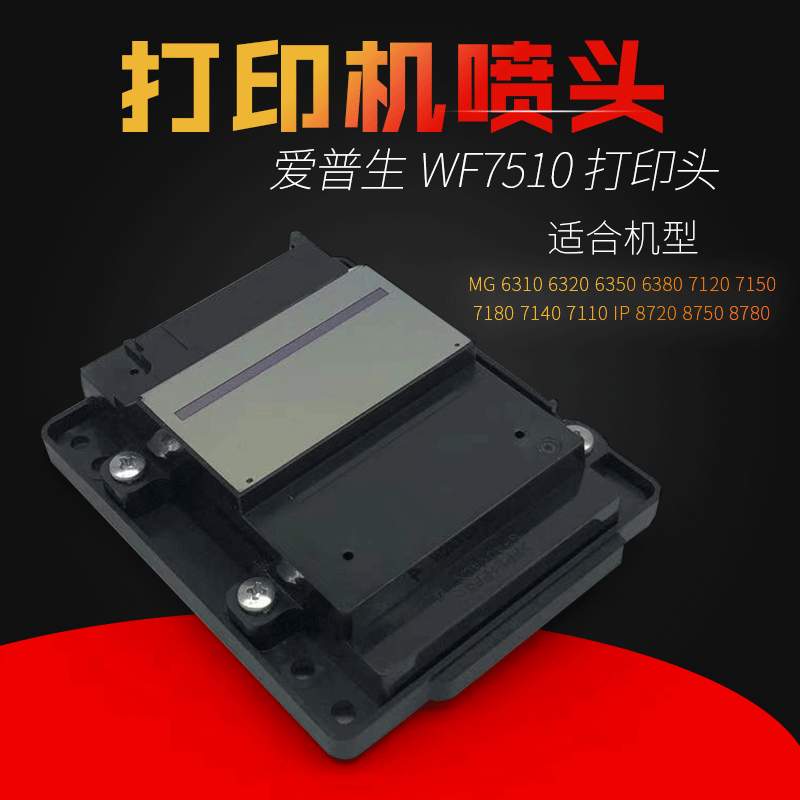 厂家直供2651WF7520 7525 7510喷头打印头L655 L565 2661 2750