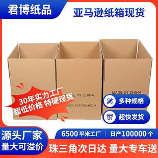 DHL外贸包装箱纸箱搬家亚马逊FBA特硬 厂家直供跨境物流纸箱