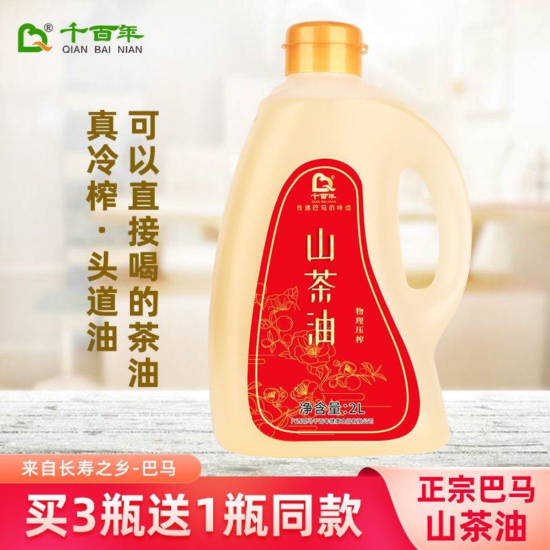 千百年巴马山茶油2L纯一级山茶籽油正宗广西老茶树籽油植物食用油 - 实物图