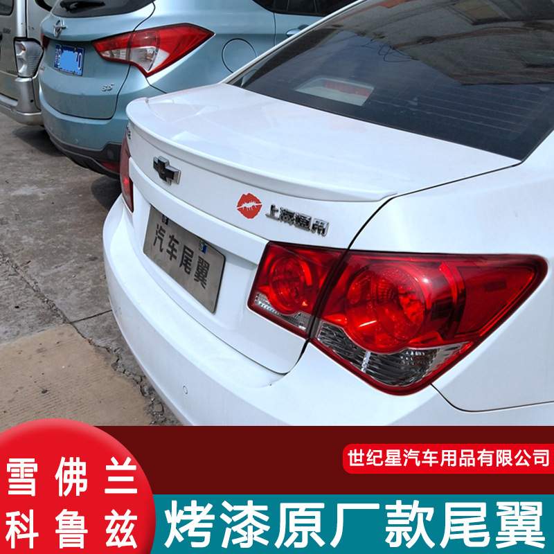 适用09-14老款雪佛兰科鲁兹尾翼 经典科鲁兹改装免打孔装饰压尾翼