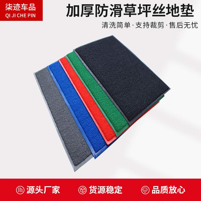 加厚防滑草坪丝地垫 通用汽车丝圈脚垫大卷整卷脚垫任意裁剪
