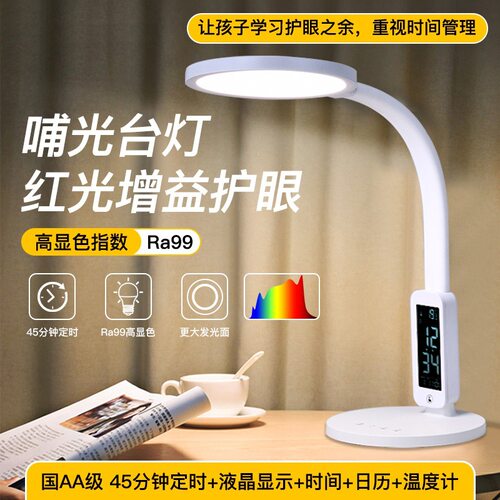 Ra99哺光全光谱益红光浦护眼台灯儿童近视阅读RG0无影学习灯批发