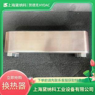 S400 HEX 換熱器經銷HYDAC賀德克供應 4板式 德國3383847