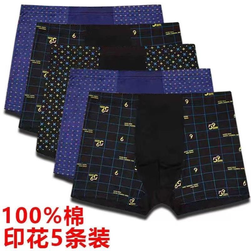 %纯棉纯棉抗菌男士内裤男平角舒适透气大码男士内裤衩男士短裤