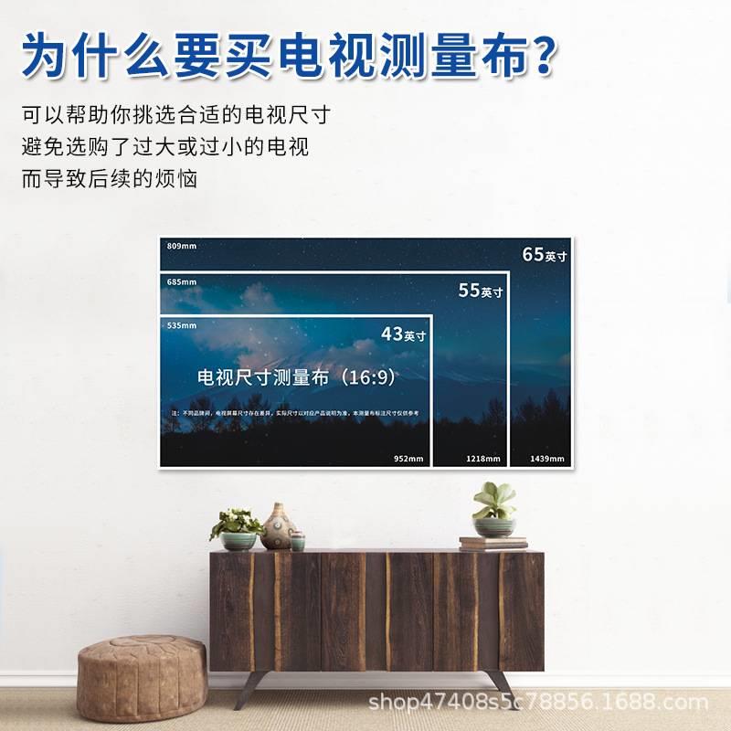 电视尺寸测量纸装修阶段家用电视机大小测量布尺寸图模拟图对照图