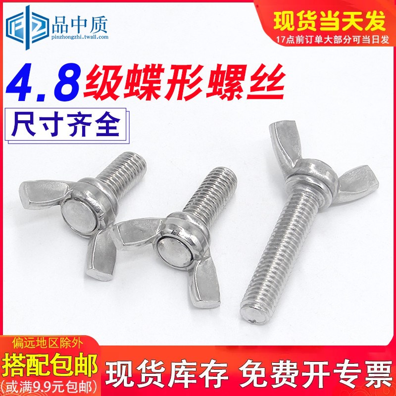 速发M锌元标 蝶形/蝶型螺丝羊角手拧螺柱 国宝螺栓M4M5镀6