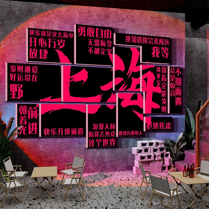 速发地小庭院打卡点布置名酒馆背面露营风氛围装饰品创意造场墙景