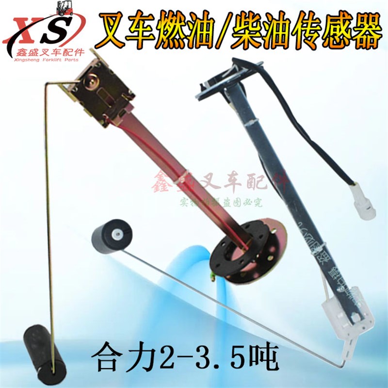 速发燃油油位传感器柴传箱浮子燃油表油感器合力@H.K05/2-/5