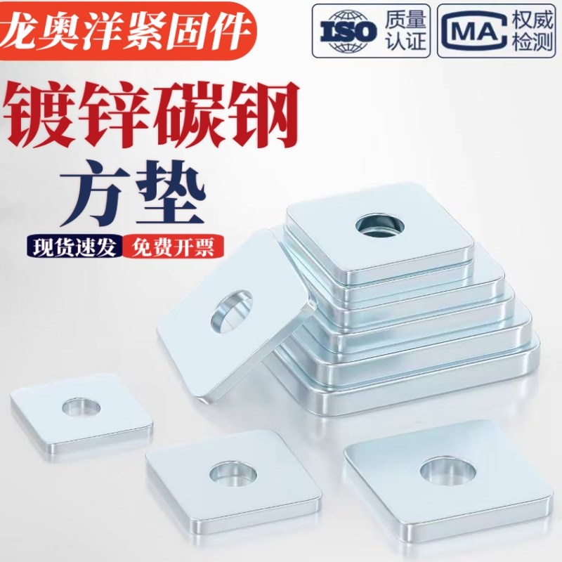 速发镀锌加大加M方形垫片四方金属平垫圈幕墙用M0M10M12M16厚18M2