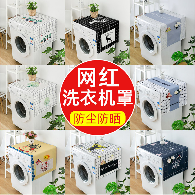 速发洗衣机盖布防尘罩防晒罩全自动滚筒式套衣机水防罩洗罩上盖巾