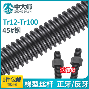 速发45 钢梯形扣丝杠高强度梯型TrT型扣丝杆方扣M12M61M202M4M0M6