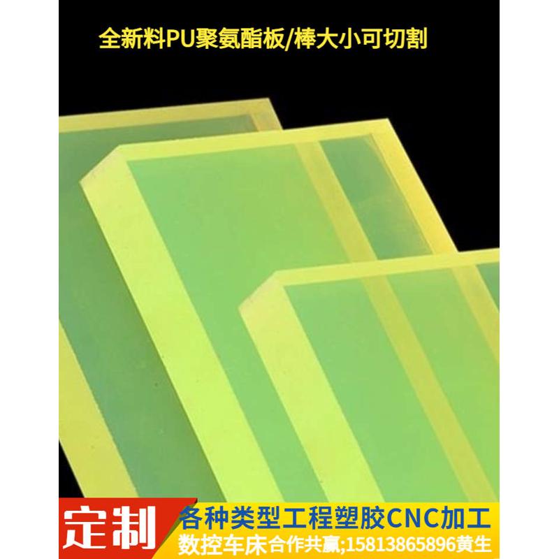 速发加工pu耐磨圈制模块缓冲板力聚氨静定 牛筋开棒酯电胶垫片胶