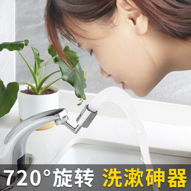 速发向延伸器水嘴可旋洗起泡器接头卫生间洗溅盆转漱防脸神器