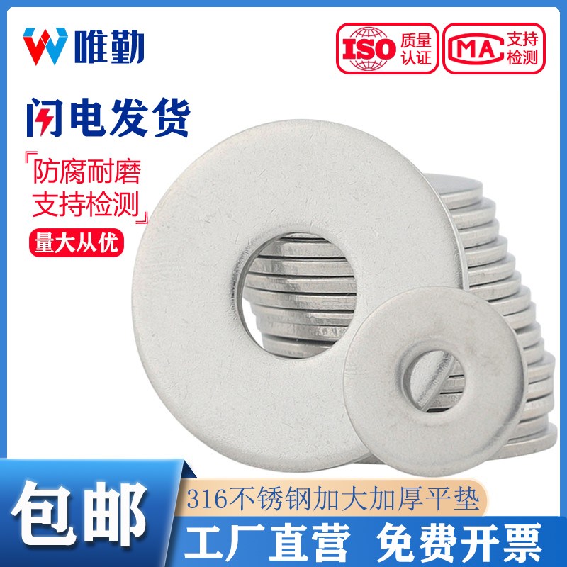 速发6不锈钢加大平垫 加大介子 垫圈4加厚垫片M4MMM6M8M10M12M1 5