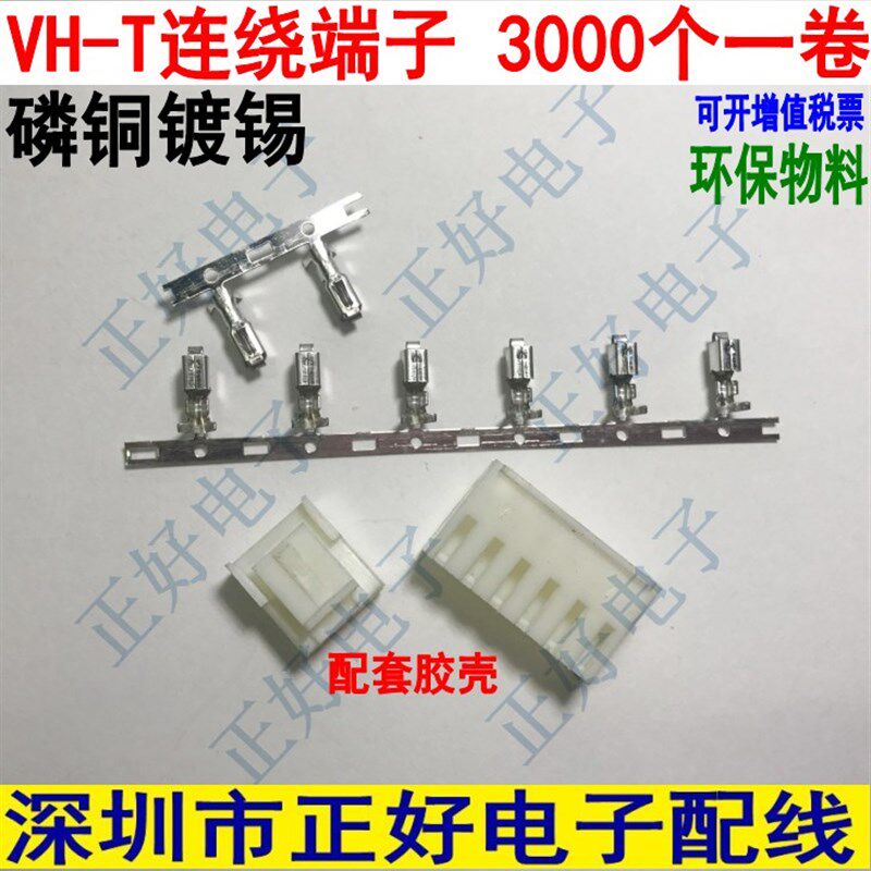 速发VH-T VH.6连绕磷子压线头接线端子距铜镀锡.6间端000个一卷