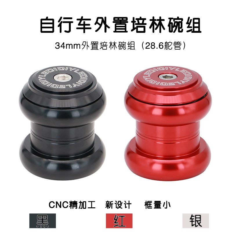 速发死飞林/44mm山组 外置培4碗组 公路车碗地自行车 车头碗