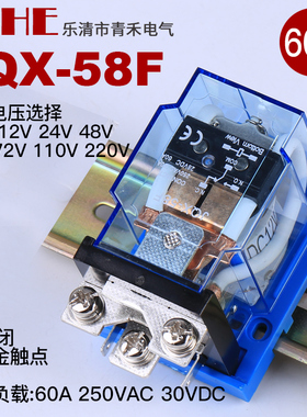 速发X-58F/1Z大电流60A大功率W1J80继电器12V024V 220V-40F-6 F-6
