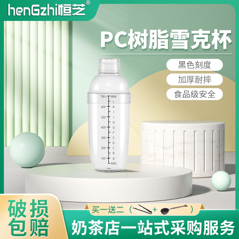 速发雪克杯奶茶店手打器檬茶手摇调酒柠套雪带刻度制作工具装克壶